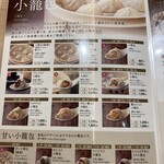 鼎泰豐 - メニュー