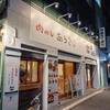 肉めし あらさこ 門真店