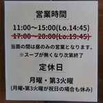 らぁめん ひなた - 営業案内