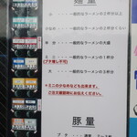 ラーメン二郎 - メニュー・麺量