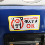 ラーメン二郎 - 券売機も新札ＯＫ