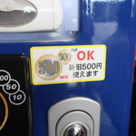 ラーメン二郎 - 券売機も新500円玉ＯＫ