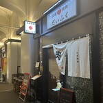 王道焼肉 豆だいふく - 外観