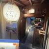 先斗町焼肉 きらく