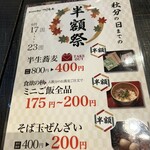 つる亀庵 - 半額祭