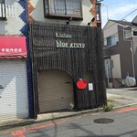 キッチン ブルー グローブ - シャッターの降りた店舗は初めて！