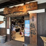 マエダセイカ 羽二重餅の古里 - 