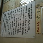 だるま軒 - ’０９・１１・１１ 店主の言葉