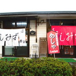 しみず食堂 - 外観