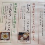 囲炉裏焼きあなみ - 