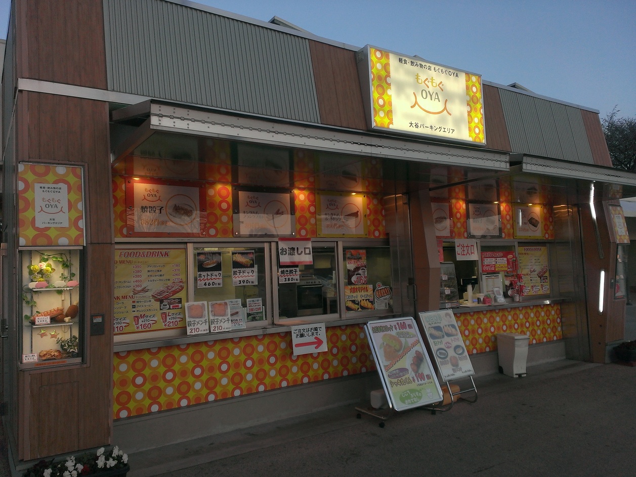 もぐもぐOYA name=