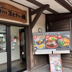 食事処 あじわい館 - 