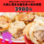 焼小籠包 火鍋 飲飲酒場 - 