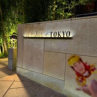 ザ プレイス オブ トウキョウ - 