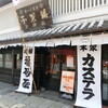 福砂屋 長崎本店