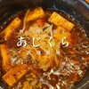熱々肉汁餃子 あじくら - 