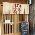 まぐろ三昧那智 - 