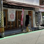 吟麦製麺 - 外観