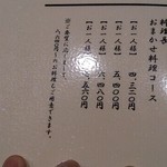 瓢 - コースは価格書いてあります