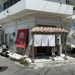 大山さんちの中華そば - 