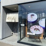 らーめん山頭火 - 