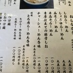 らーめん山頭火 - 