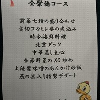 全聚徳 銀座店 - 