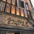 わらやき屋 龍馬道場 - 外観写真: