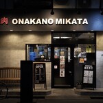 焼肉 ONAKANOMIKATA - 入口