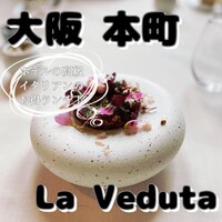 ラ ベデュータ - 