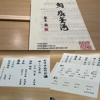鮨 塩釜港 銀座 極 - 