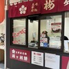 松島茶店 マイング店