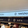 シロヤ いっぴん通り店