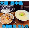 喜蕎麦司 きし元 - 