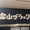 麺家いろは 射水本店