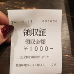 ホルモン焼 味よし - 味噌ラーメンの分