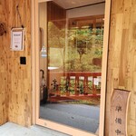 そば処 滝見亭 - 