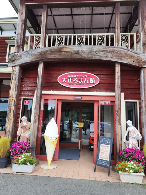 銀山観光センター 大正ろまん館 - 大石田（その他）の写真