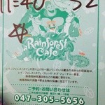 レインフォレストカフェ・トーキョー - 