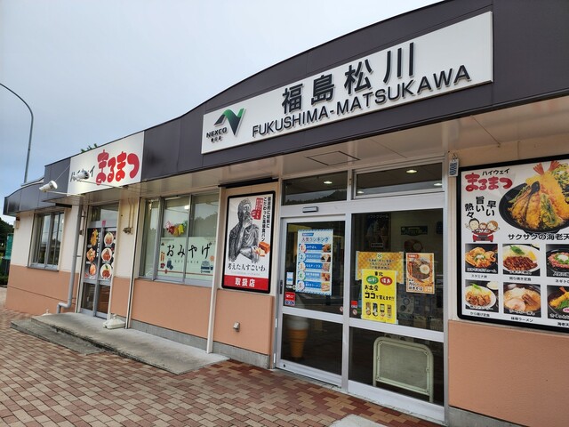 福島松川パーキングエリア 上り - 金谷川（その他）の写真