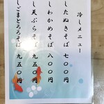 一茶宮代 - メニュー