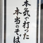 一茶宮代 - 拘り書き