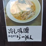 味噌らーめん くまおやじ - 