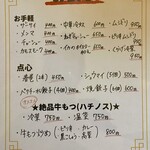 中華飯店 - メニュー①
                                お手軽＆点心メニュー