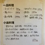 中華飯店 - メニュー②
      一品＆小皿料理。