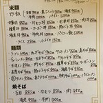 中華飯店 - メニュー③
      麺＆飯！