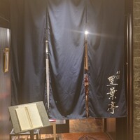 横濱里葉亭 鶴屋町店 - 