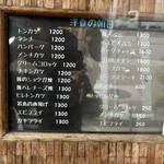 洋食の朝日 - メニュー