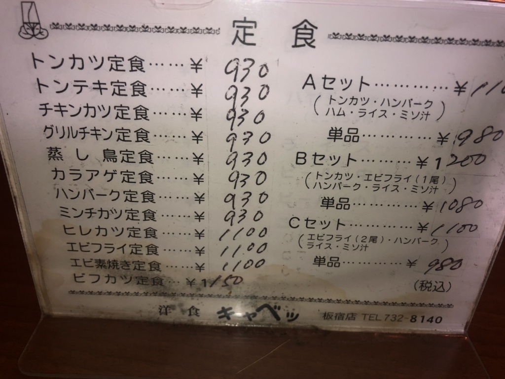 メニュー写真 : 洋食 キャベツ 板宿店 - 板宿/洋食 | 食べログ