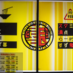 元祖スタミナ満点らーめん すず鬼 - 